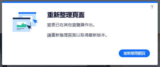 多人登入編輯會導致任一方需要重新整理